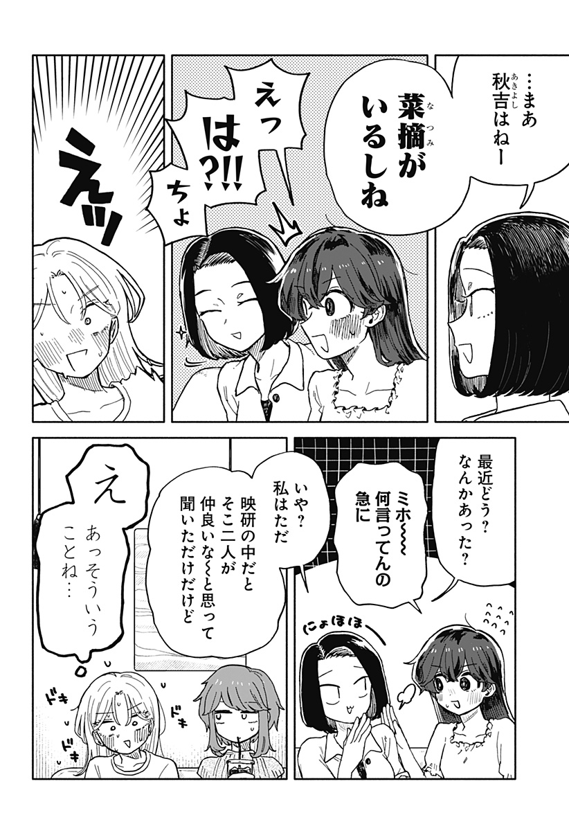 Kuso Onna ni Sachiare  - Chapter 32 - Page 16